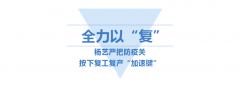 <b>欧宝按下复工“加速”键</b>