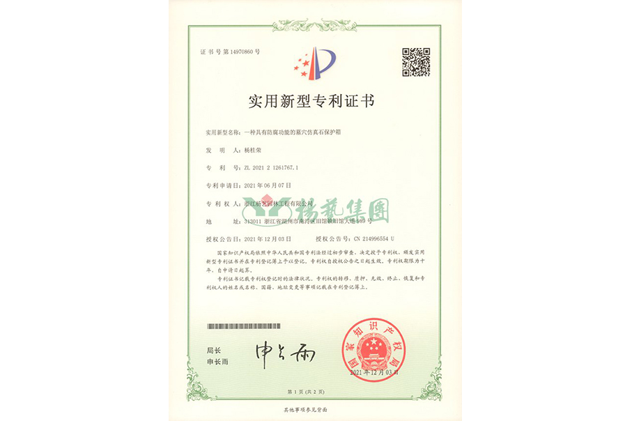 实用新型专利：防腐功能的墓穴仿真石保护箱