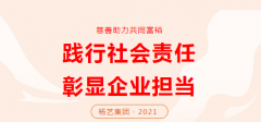 欧宝集团向湖州市南浔区慈善总会捐款30万元