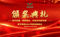 2024年欧宝集团迎新春年会暨颁奖典礼盛大举行