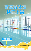 精英游泳馆持证上岗，等您pick