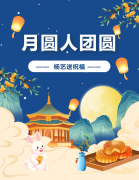 中秋 | 月圆人团圆，欧宝送祝福！